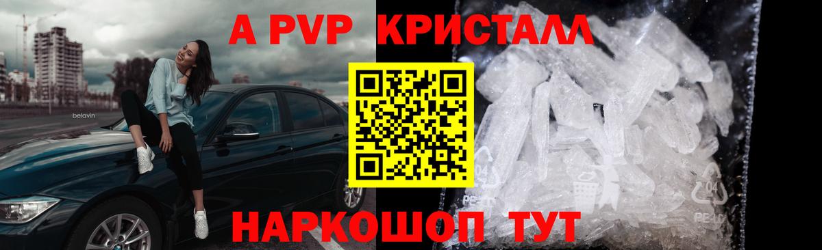 наркошоп  Вход с VPN  Alfa_PVP  Нефтекумск  A PVP Crystall  A PVP Crystall 