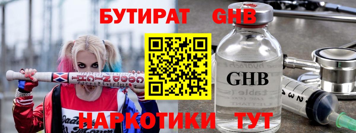 Бутират BDO Нефтекумск