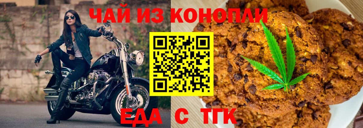 Нефтекумск  Еда ТГК марихуана  Вход с VPN 