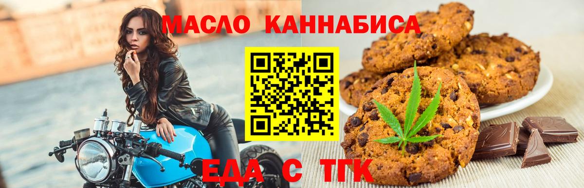 Печенье с ТГК марихуана Нефтекумск