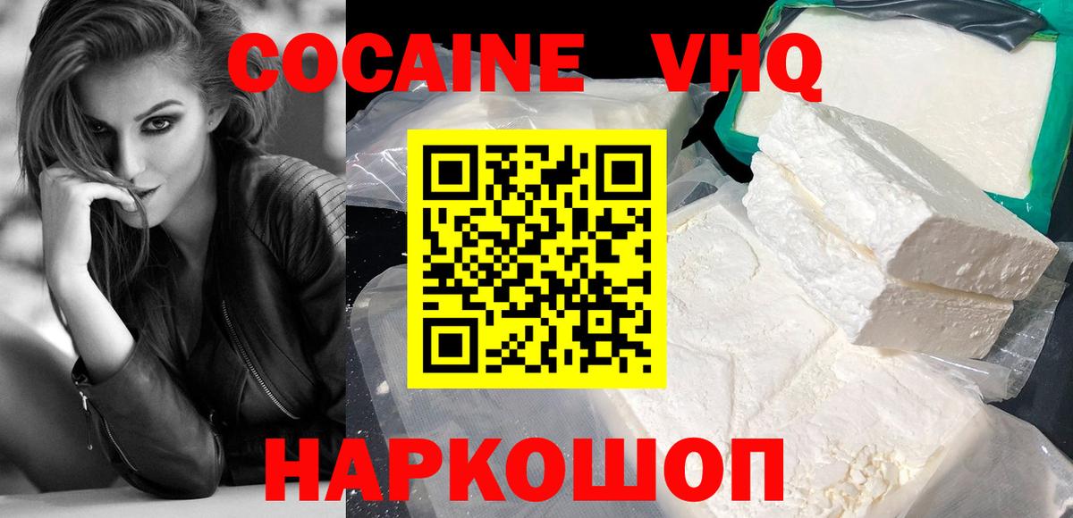 Кокаин 97% Нефтекумск