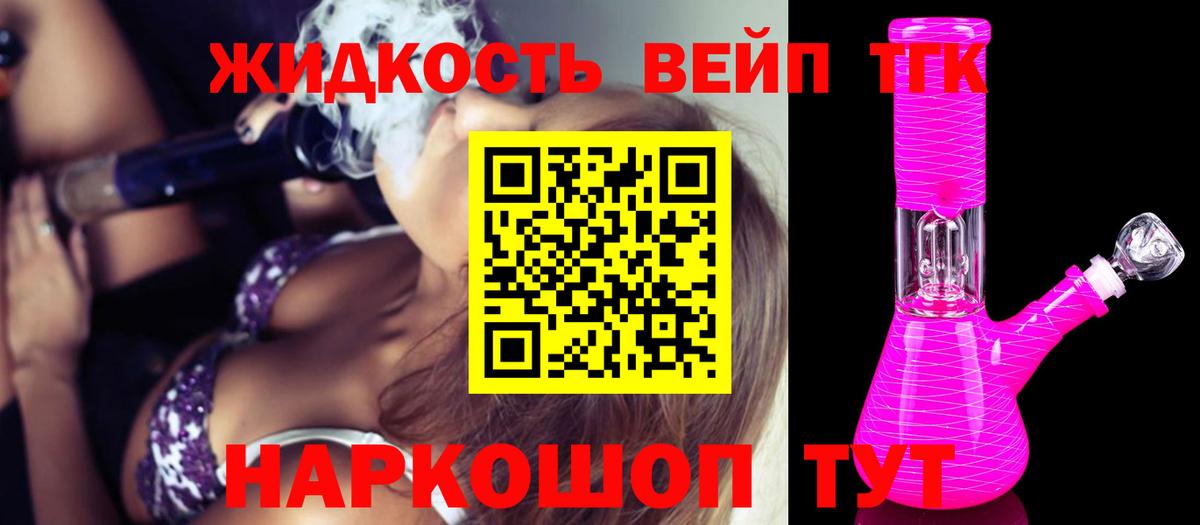 ТГК вейп Нефтекумск